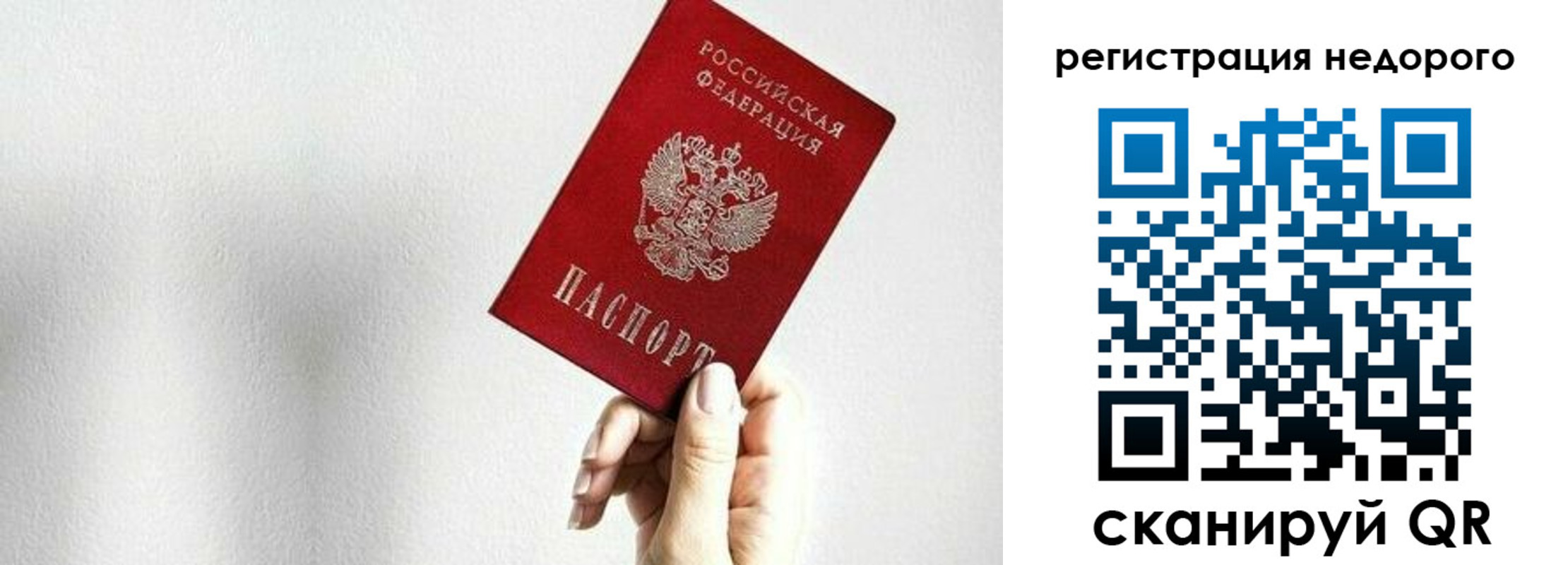 прописка в квартире в Биробиджане