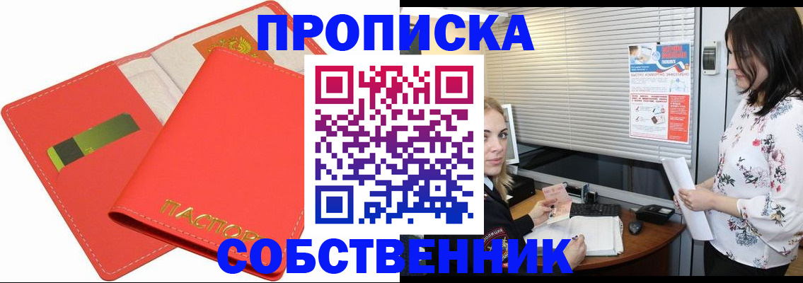 прописка ребенка в Биробиджане