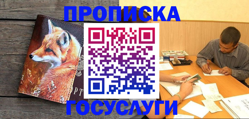 прописка для кредита в Биробиджане