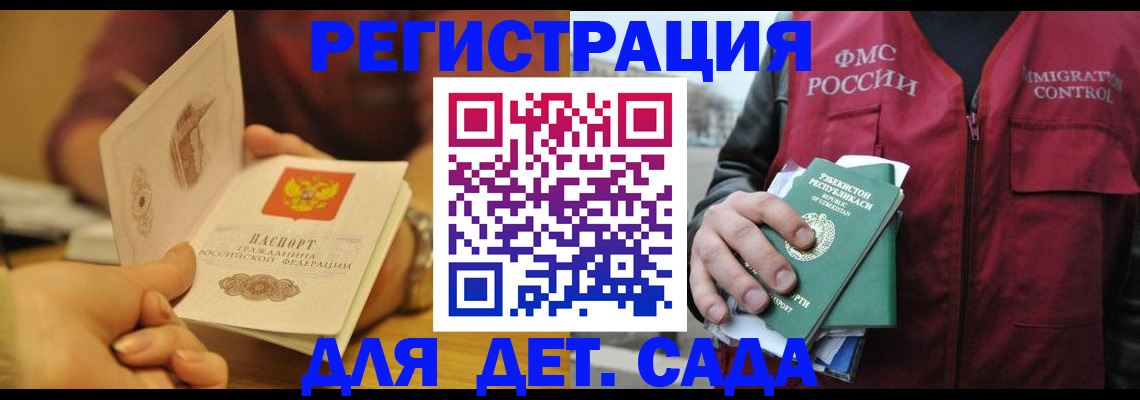 прописка штамп в Биробиджане