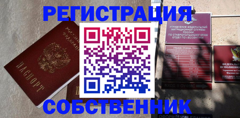 миграционный учет в Биробиджане