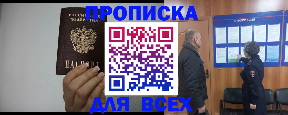 временная регистрация поиск в Биробиджане