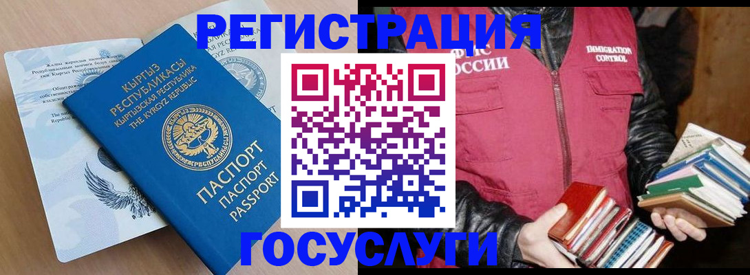 временная регистрация надежно в Биробиджане