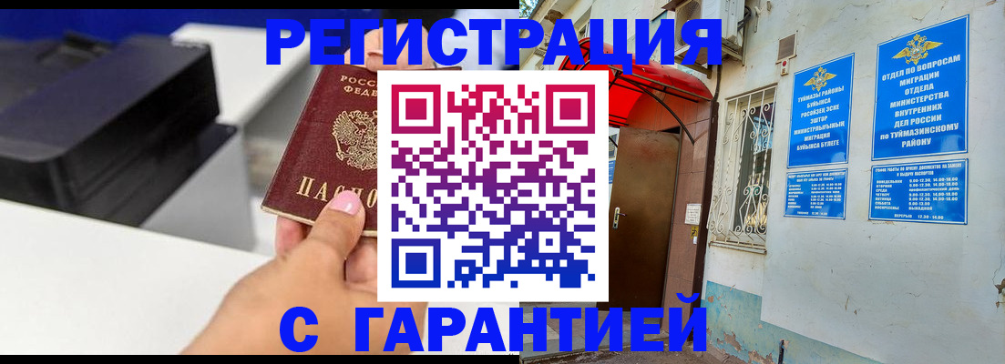 прописка от собственника в Биробиджане